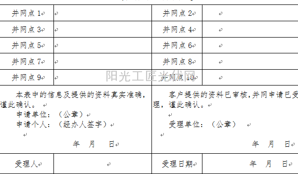 电力公司分布式光伏发电并网管理规定(试行)