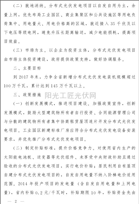 湘政办发[2014]118号 湖南省人民政府办公厅关于推进分布式光伏发电发展的实施意见