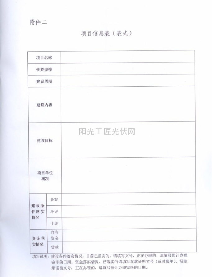 国能综科技[2015]52号 国家能源局综合司关于组织申报2015年能源自主创新和能源装备专项项目的通知