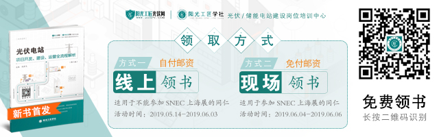 广告__微信公众号640<em></em>x200《光伏电站项目开发、建设、运营全流程解析》第二版