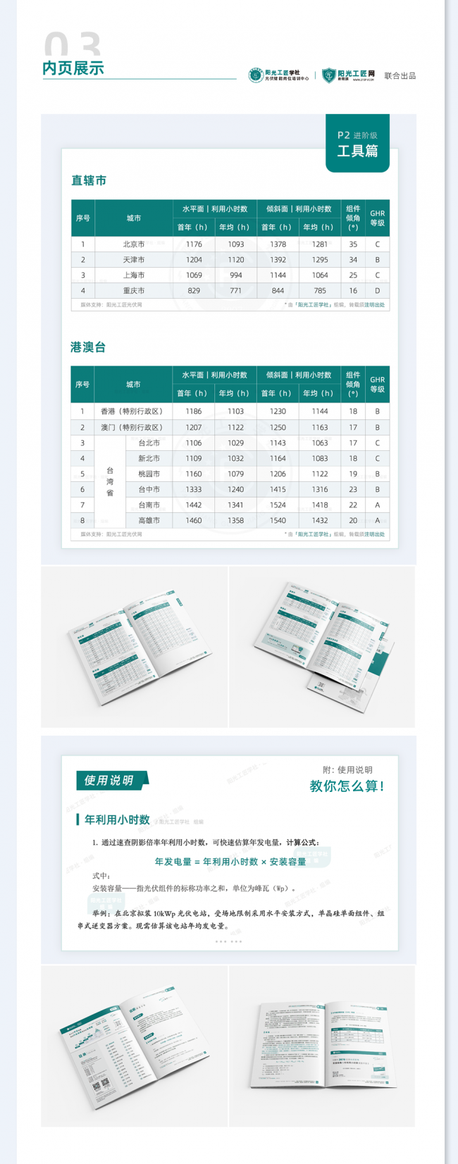 4 活动落地页_免费领取《国内346城市光伏电站安装倾角与年利用小时数速查手册》.fw_r4_c1